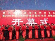 第三届中国坚果炒货食品节今开幕 三百家参展商汇聚 嗑瓜子比赛看谁领先