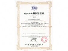 HACCP体系认证证书